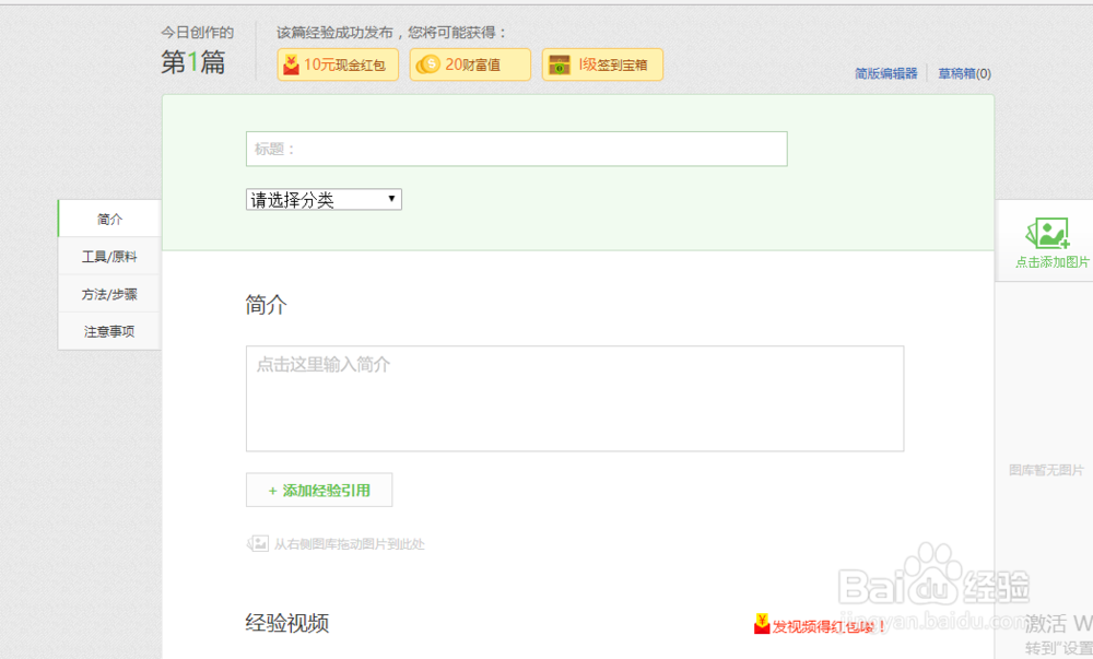怎么发布百度经验