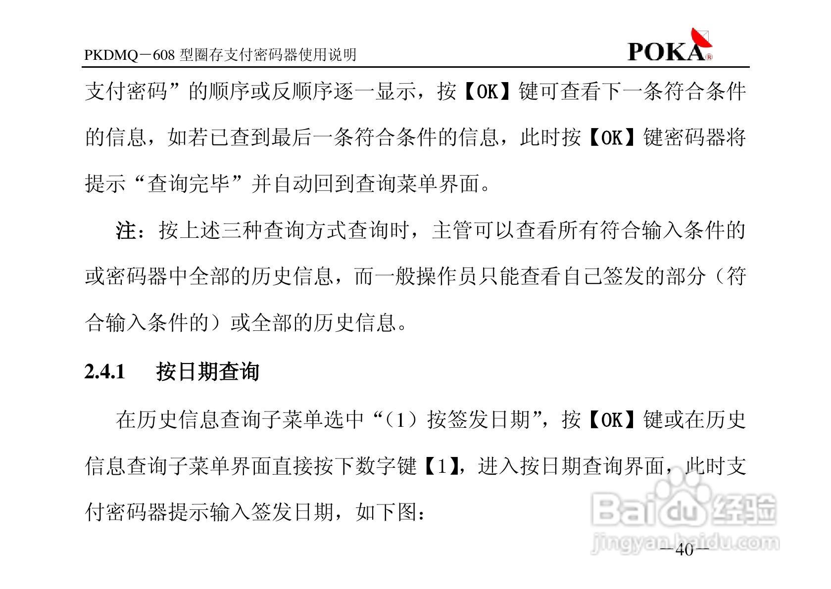 宝嘉电子PKDMQ-608圈存密码器用户手册:[5]