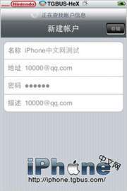 教你在iPhone上设置QQ邮箱