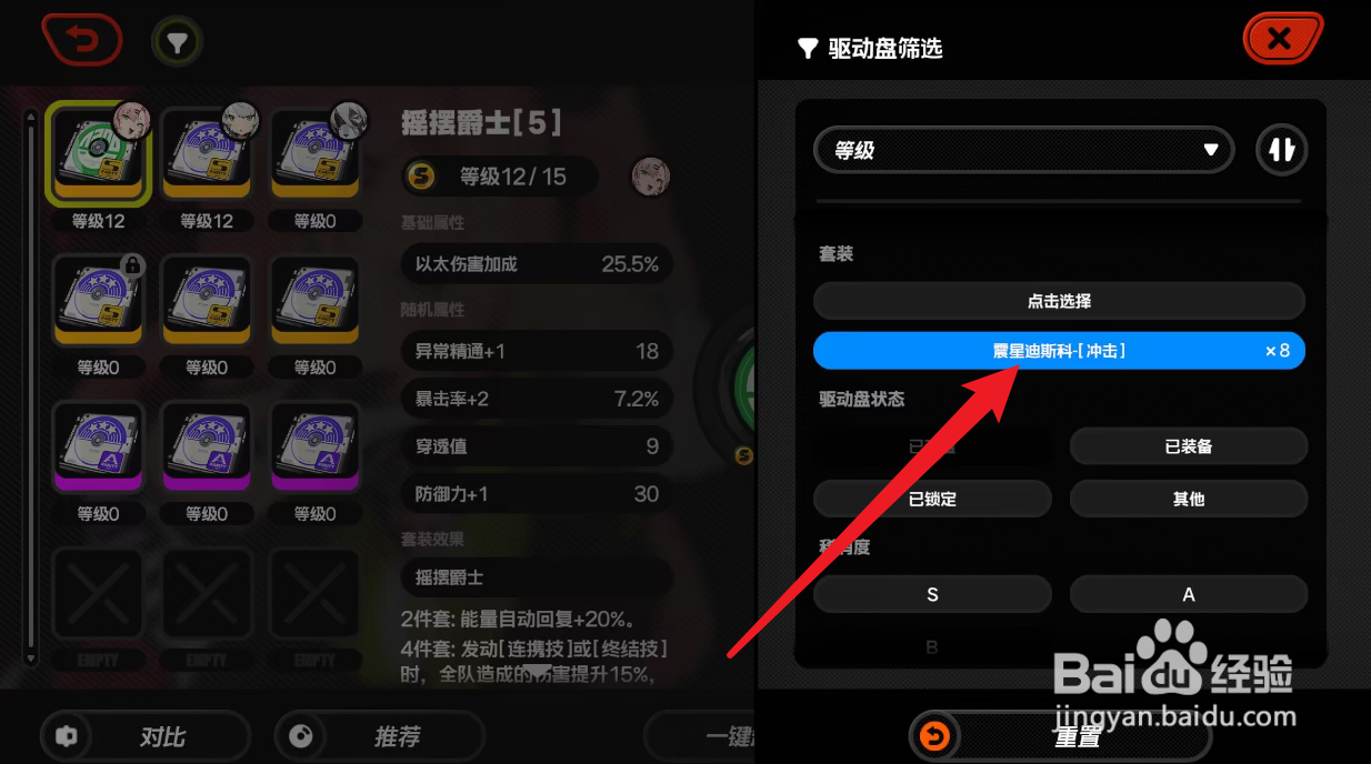 绝区零凯撒驱动盘攻略