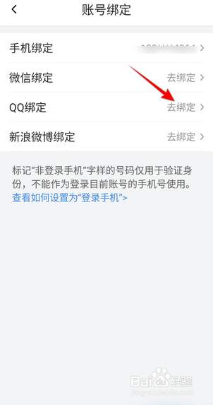 喜马拉雅怎么绑定QQ