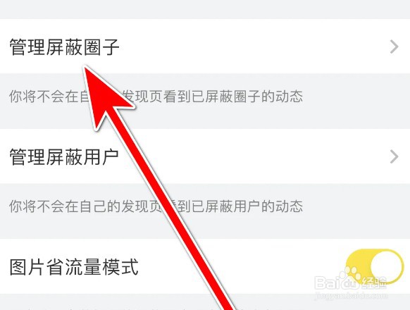 即刻怎么取消屏蔽圈子