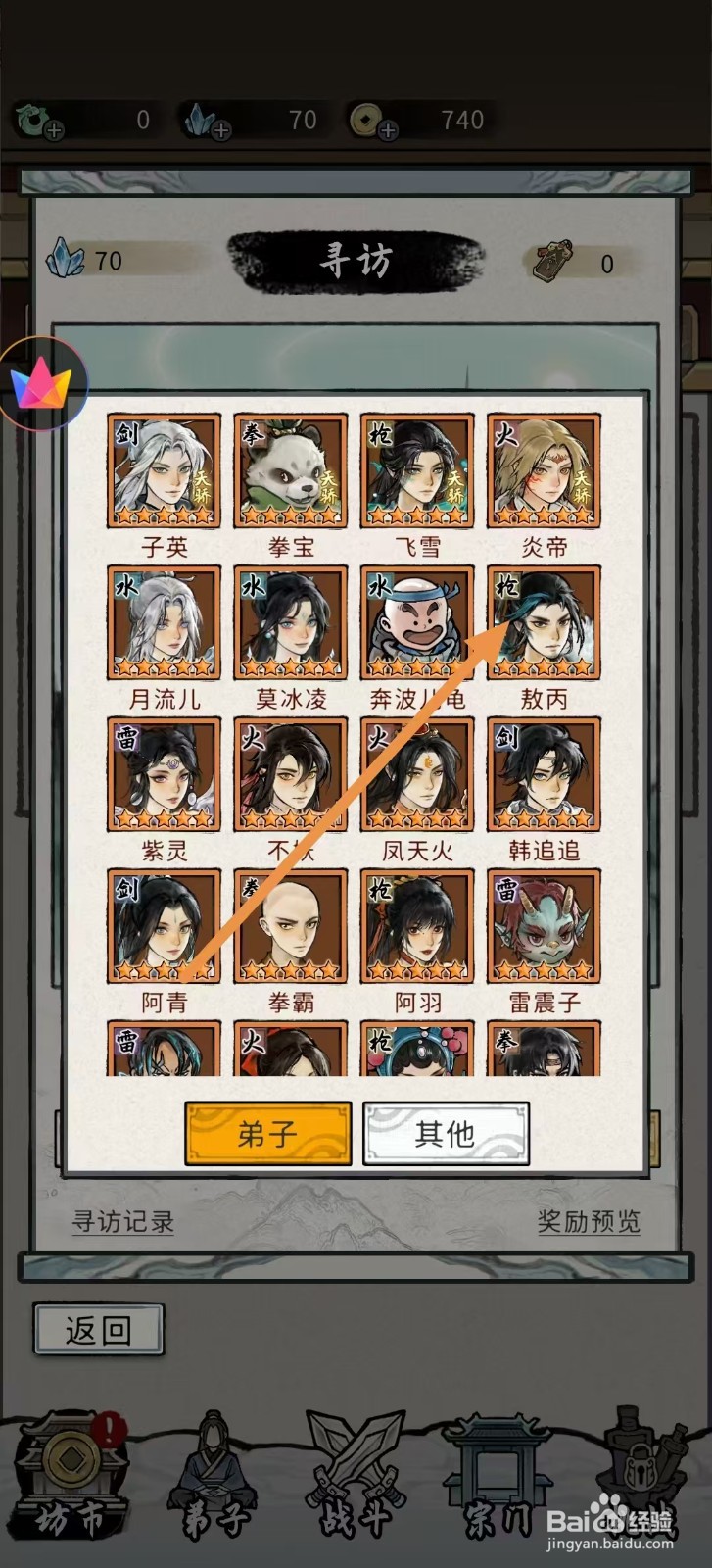 梦幻仙缘怎样查看敖丙的【等级】