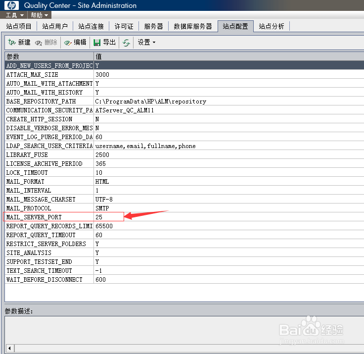 QC ALM 11 邮件服务器设置及验证