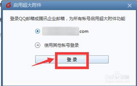 Foxmail超大附件怎么发送