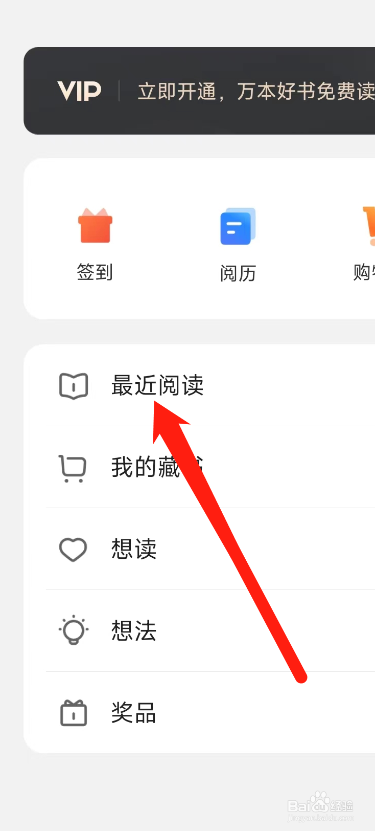 多看APP如何查看最近阅读