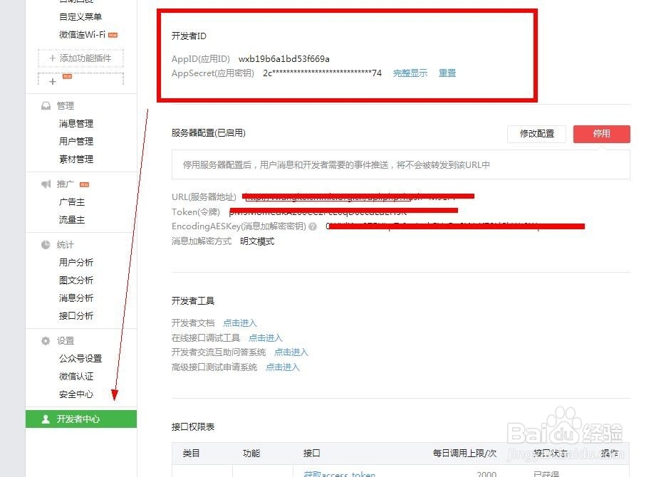 微营销：[3]微社区如何绑定微信公众帐号