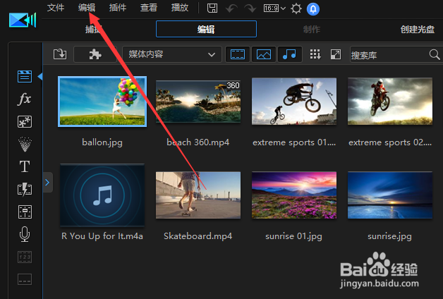 威力导演如何更改自动保存项目的时间间隔