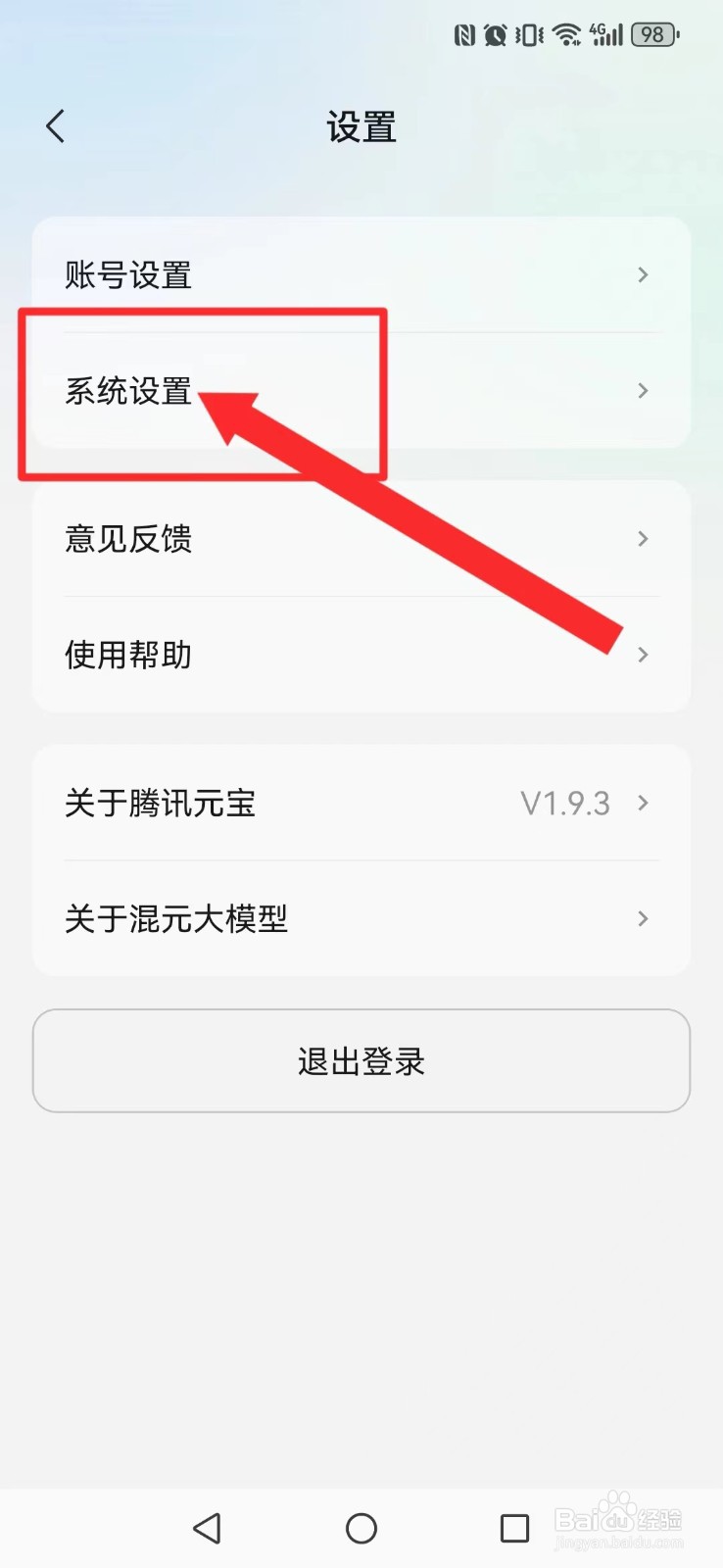 腾讯元宝怎么开启系统读取我的语音信息？