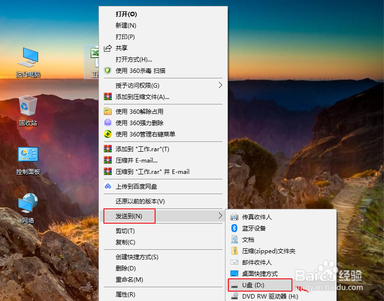 电脑的文件怎么储存到U盘上
