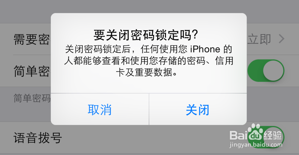 苹果6怎么取开机密码,苹果iPhone6怎么关闭密码