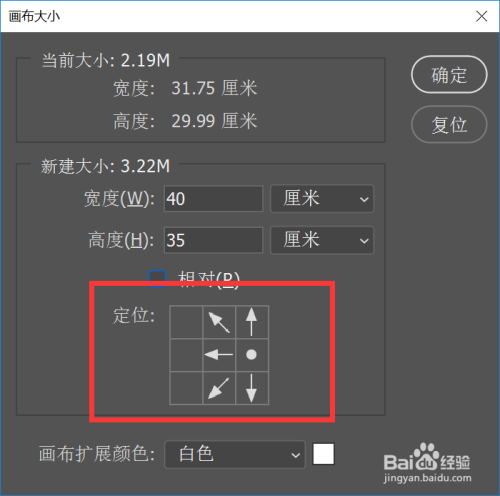 ps中如何改變畫布大小