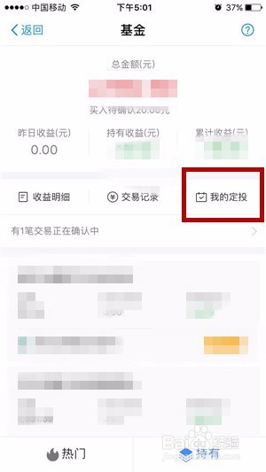 支付宝怎么修改基金定投设置