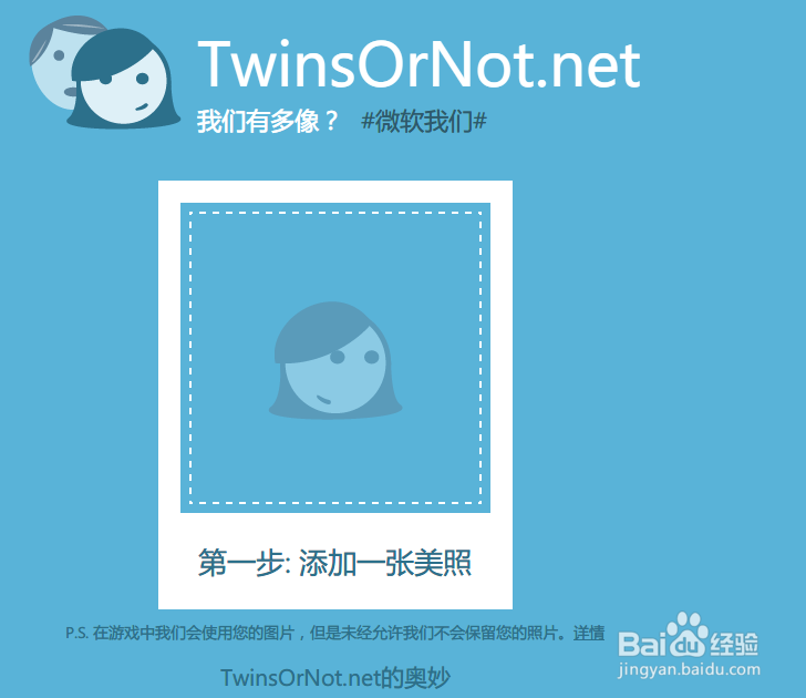 如何进行人脸相似度比较？Twins Or Not？