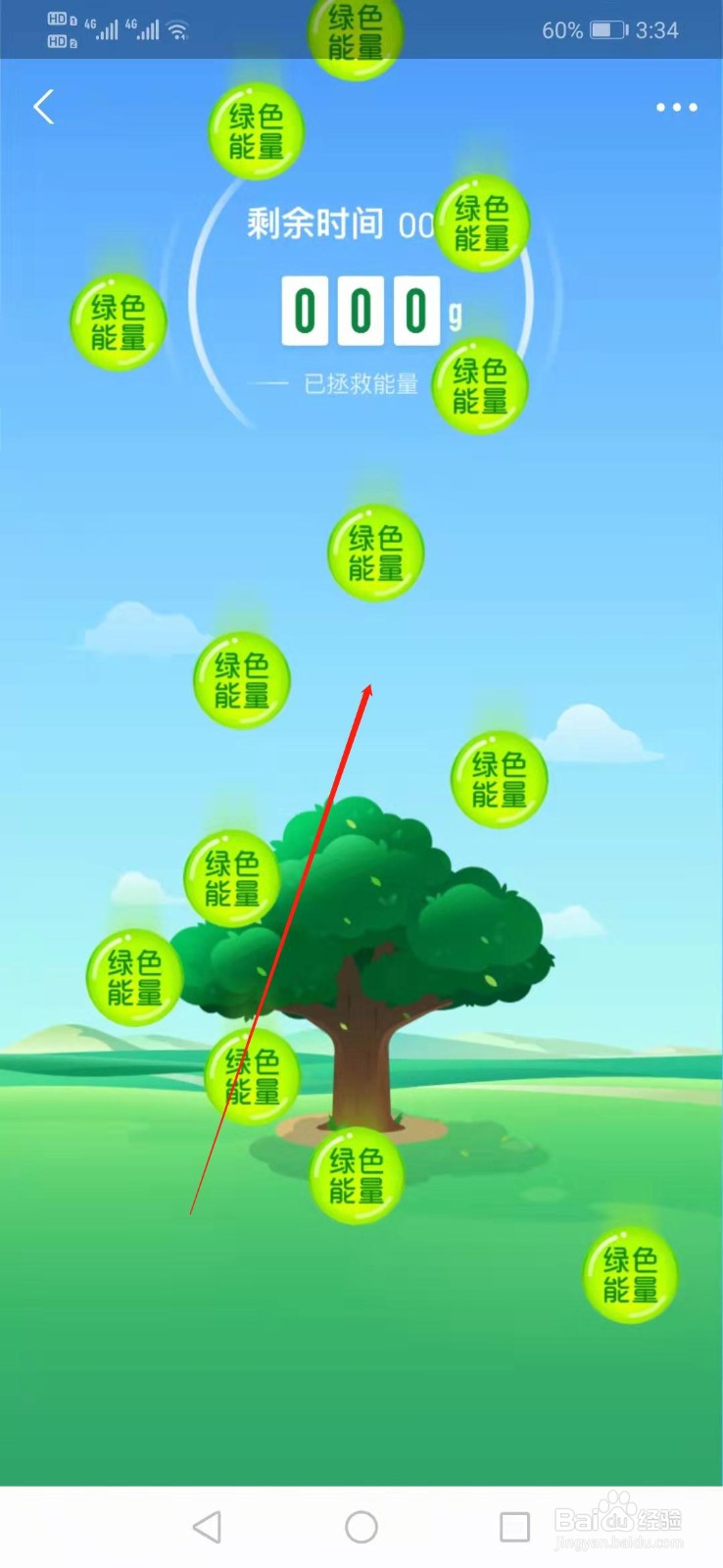 蚂蚁森林如何拯救能量雨