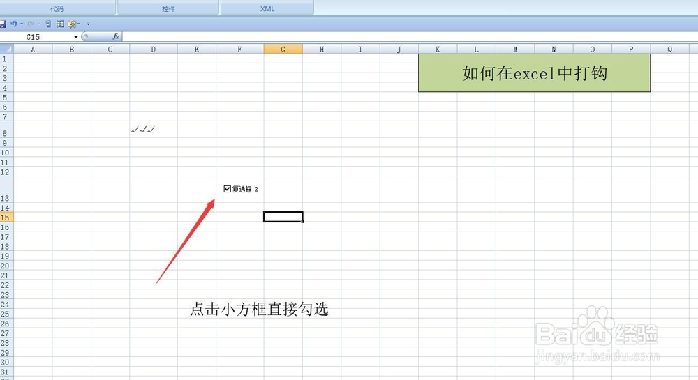 如何方便在excel中打钩