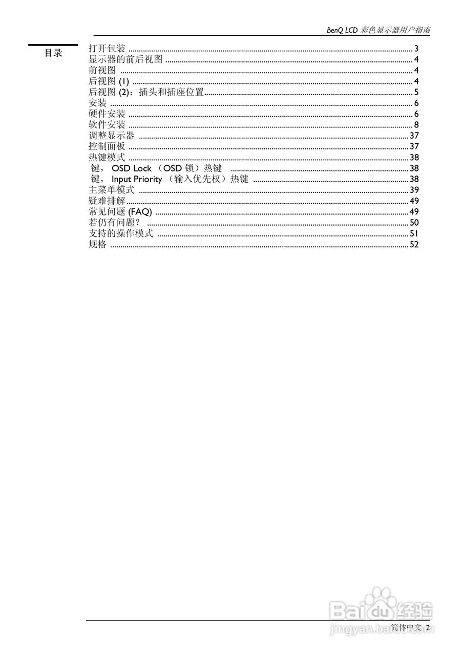 明基FP791彩显使用说明书:[1]