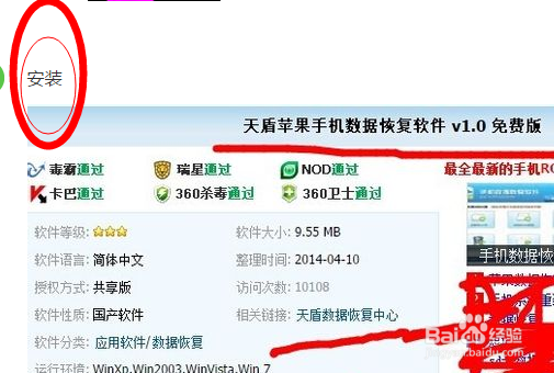 苹果系统恢复软件，苹果手机数据恢复软件免费版