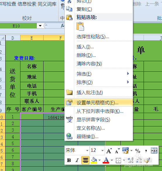 excel如何保护工作表中的公式不被修改2