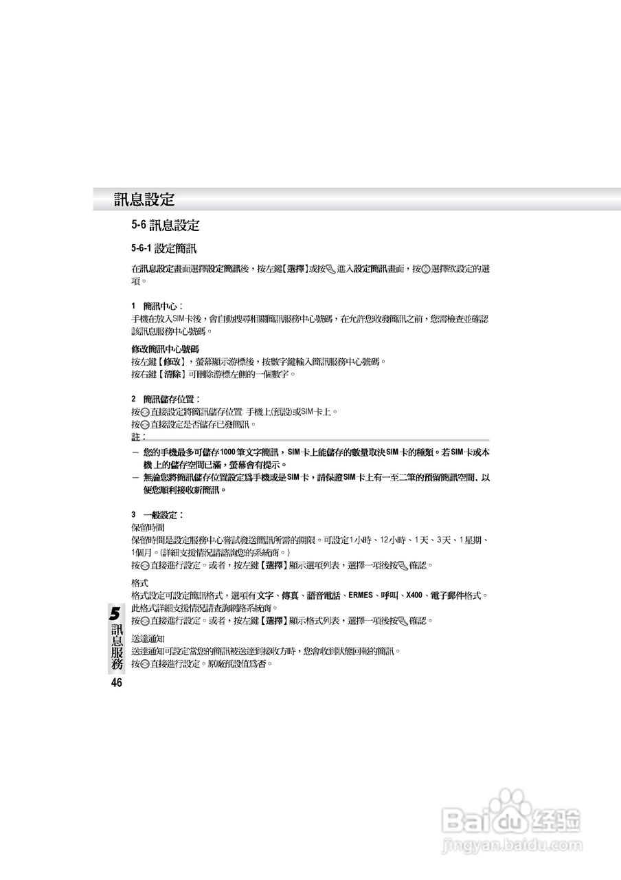 OKWAP S858手机说明书:[6]