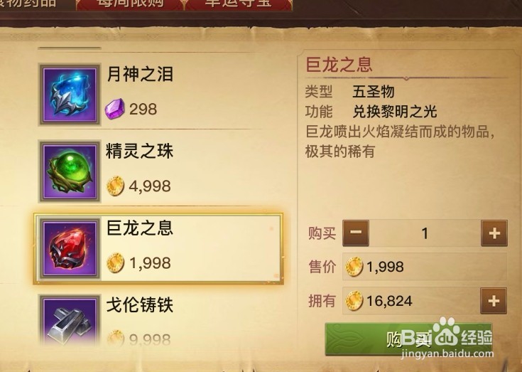 光明大陆五圣物获取和使用方法