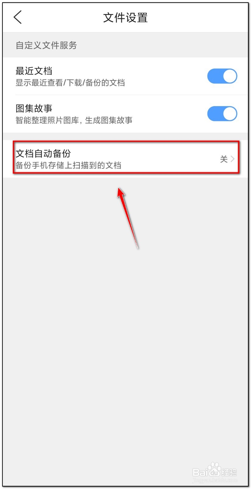 qq浏览器如何开启文档自动备份