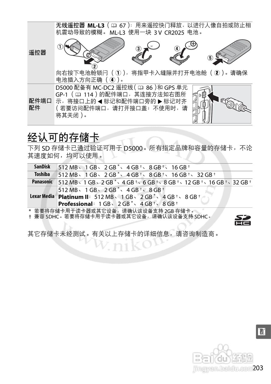 尼康D5000数码相机使用说明书:[23]