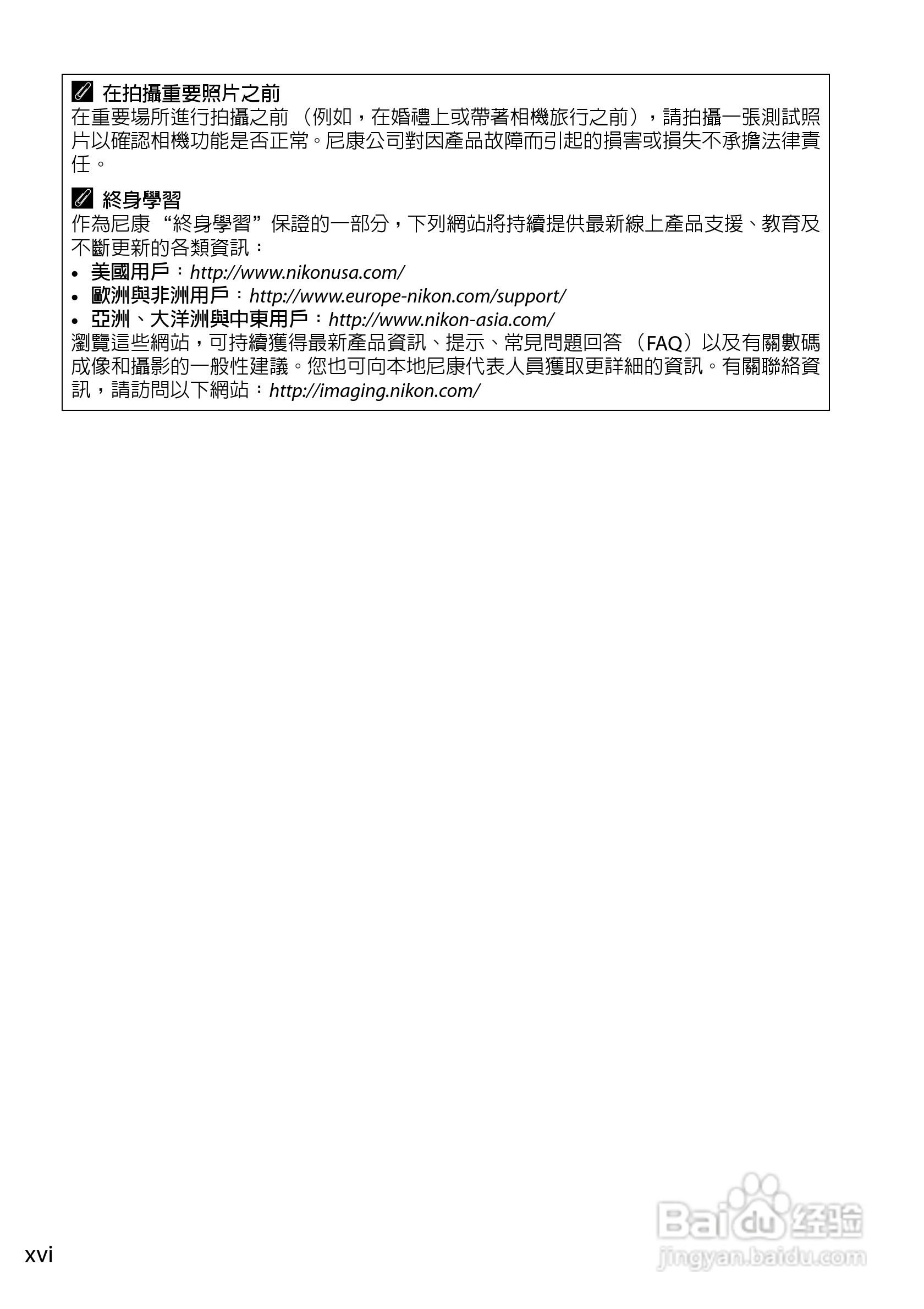 尼康D3000数码相机使用说明书:[2]