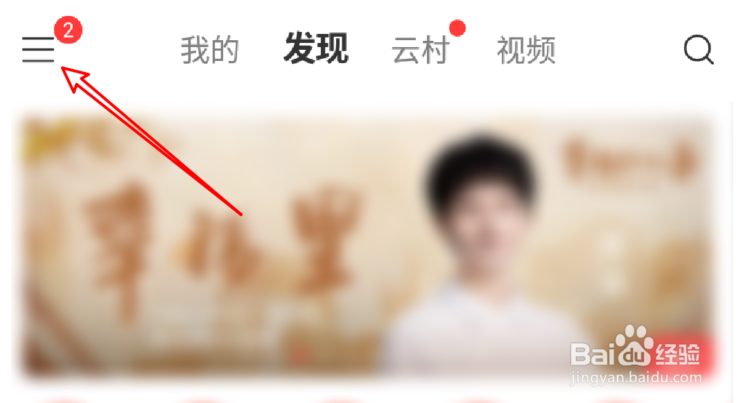 网易云音乐怎么隐藏侧栏的我的订单选项