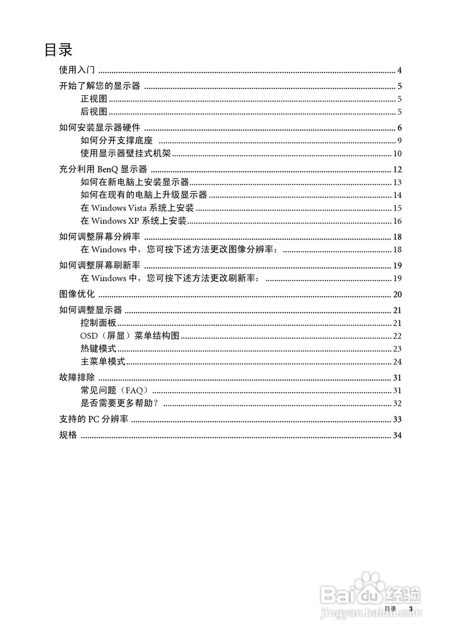 明基FP73GS彩显使用说明书:[1]