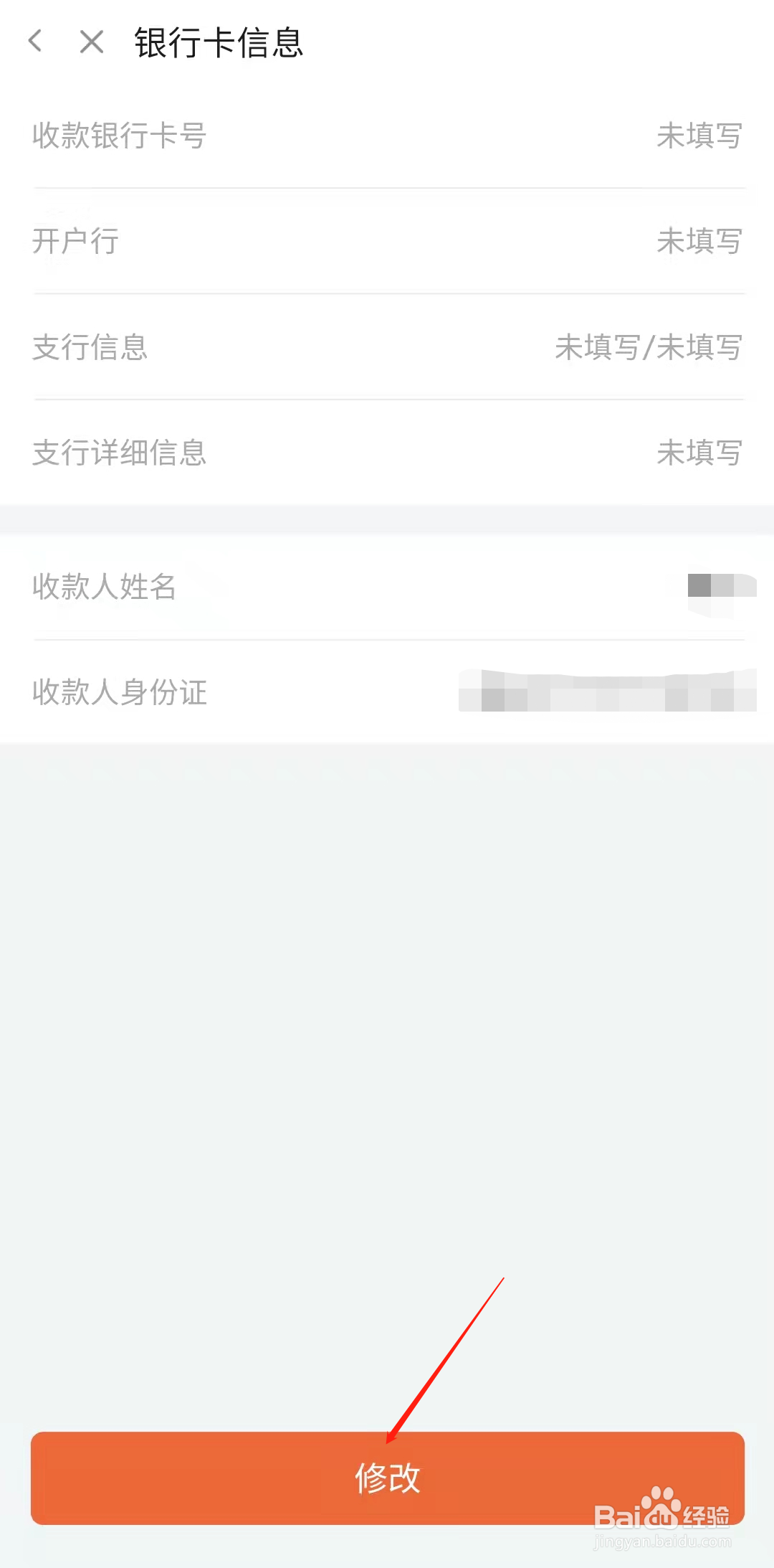 斗鱼怎样绑定银行卡