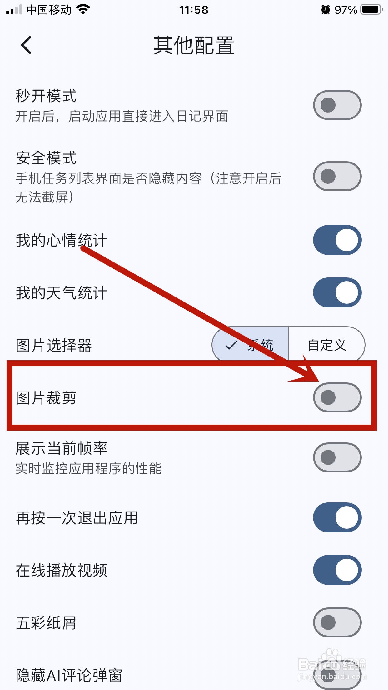 图片裁剪如何在《天悦日记》app中开启？