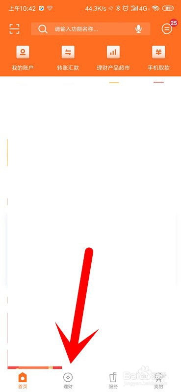 齐鲁银行怎么查看理财产品历史收益率？