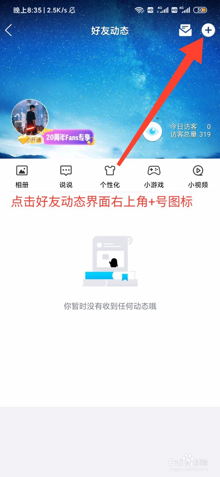 如何在QQ空间里上传视频