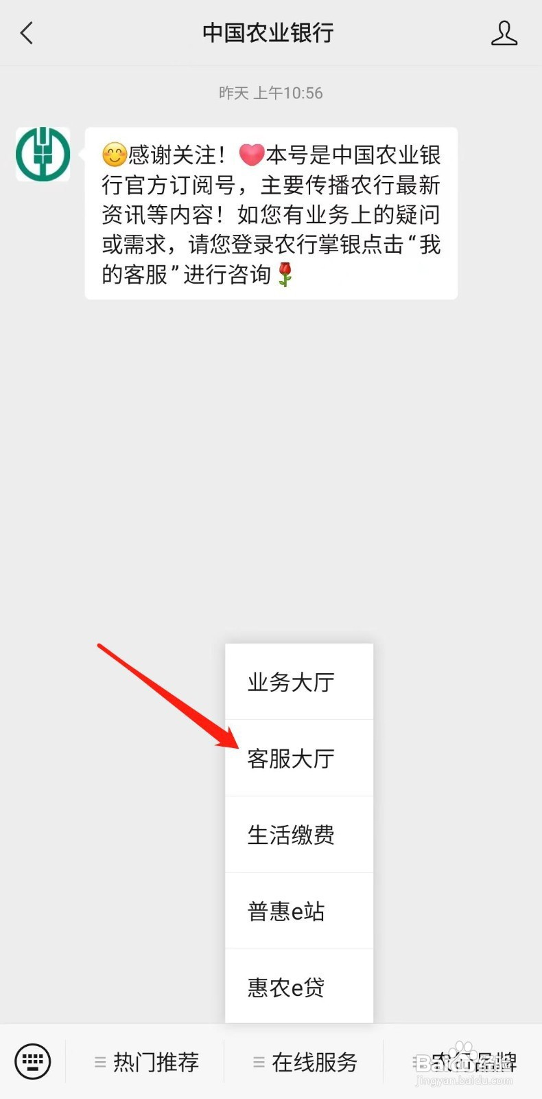 中国农业银行怎么查开户行
