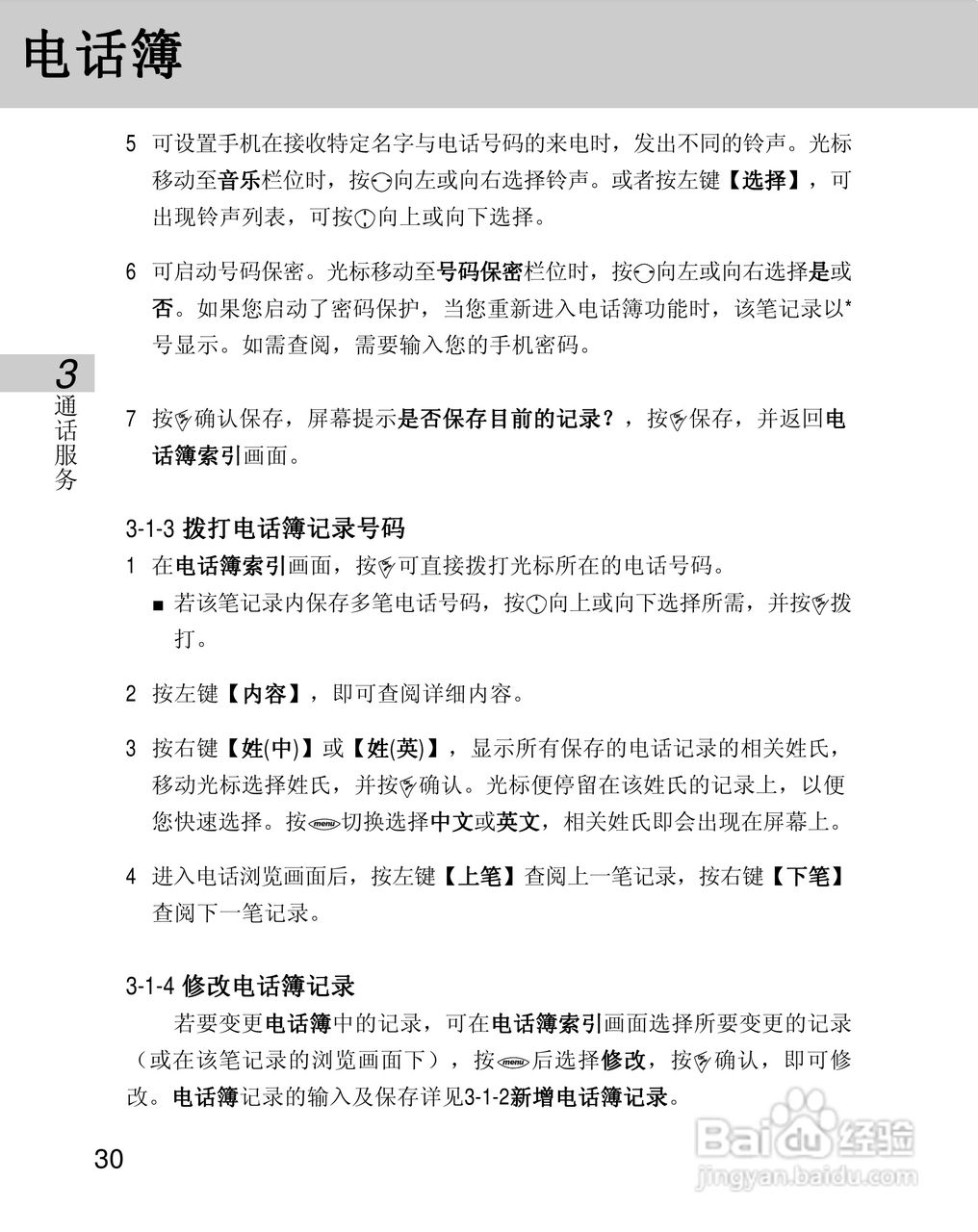 OKWAP 710手机说明书:[4]