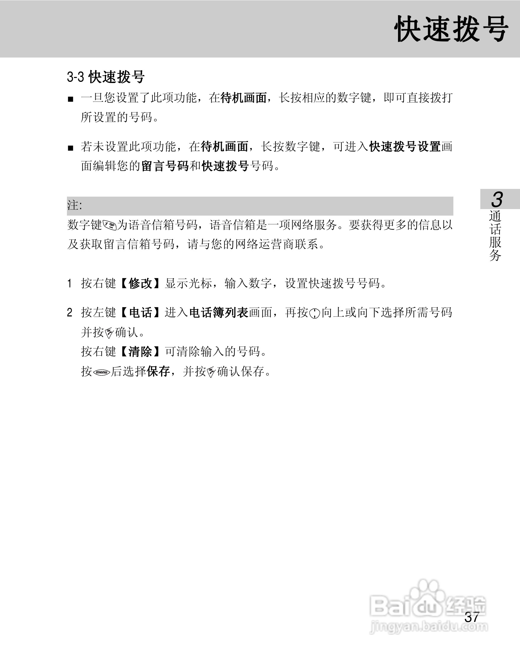 OKWAP 710手机说明书:[5]