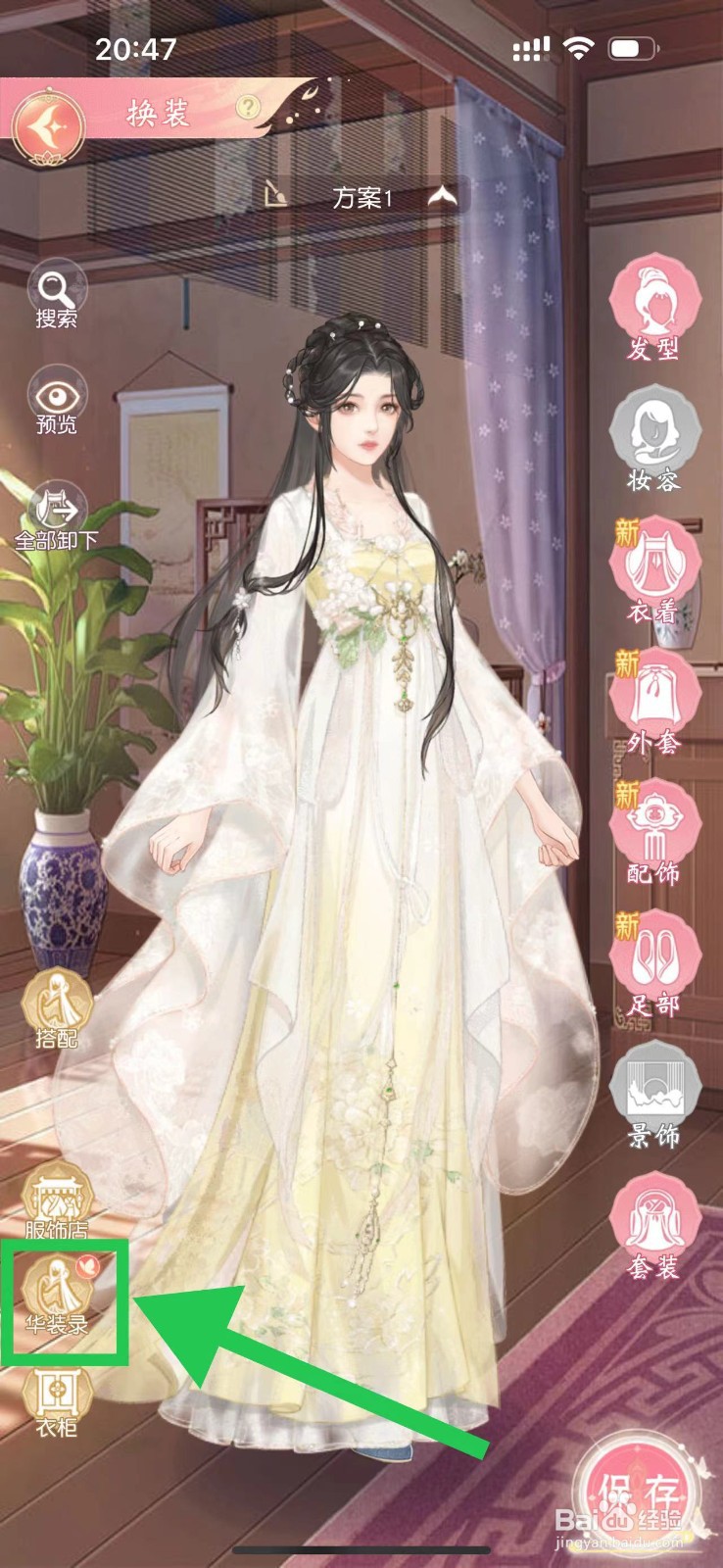锦绣商铺怎么查看婉然馨逸的婉然馨逸璎珞