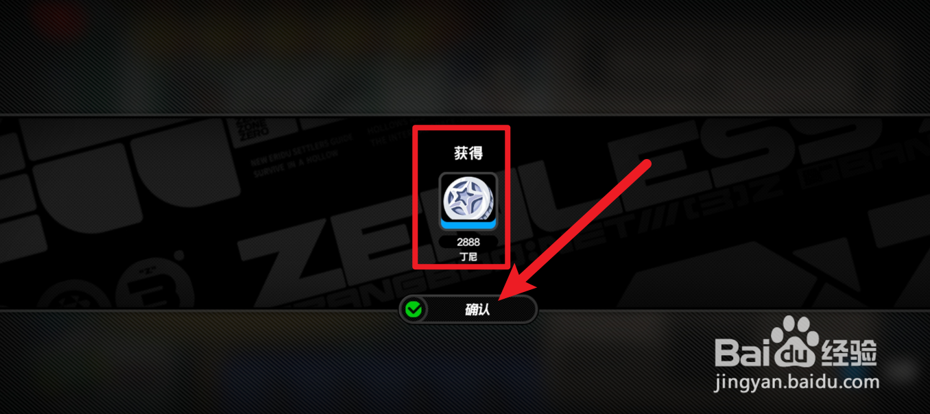 绝区零刮刮卡丁尼获取攻略