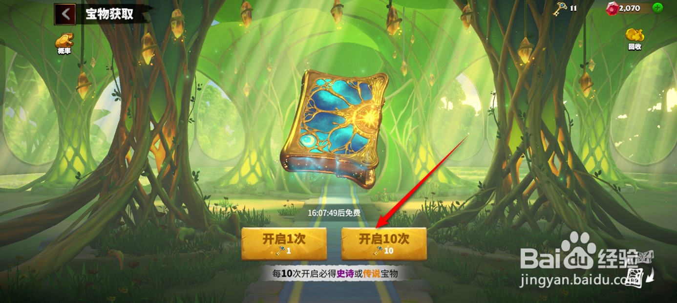 万龙觉醒如何获得新的宝物