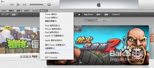 怎样升级PC版iTunes到最新版