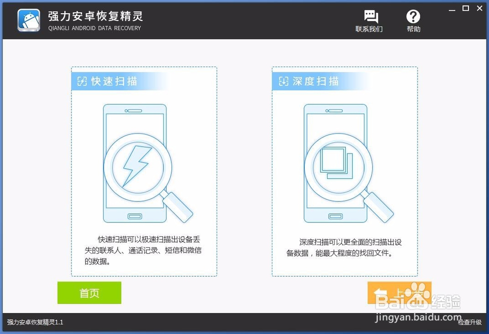 安卓恢复精灵怎么恢复删除的手机短信