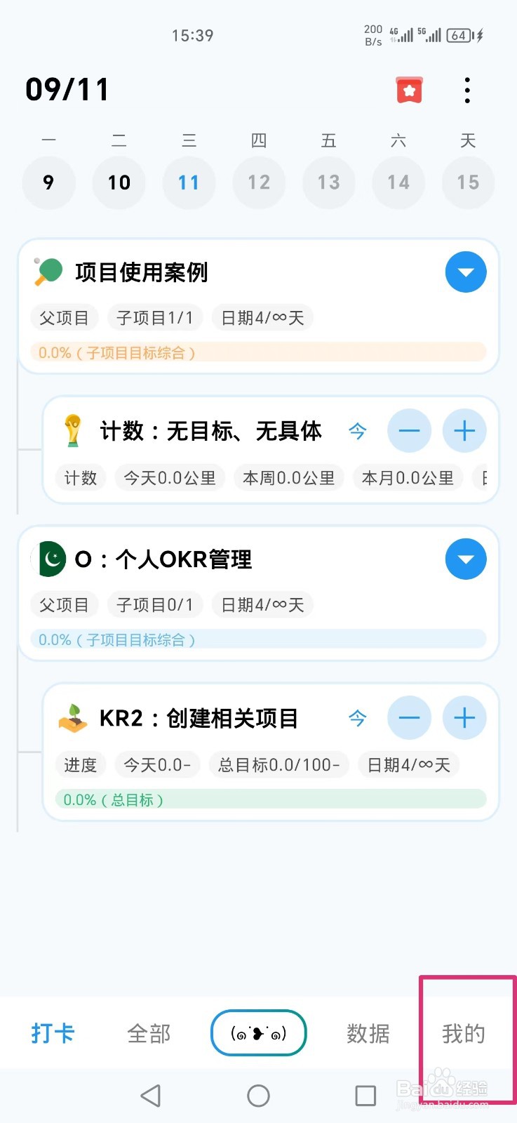 《习惯盒子》APP怎么删除垃圾篓的所有数据
