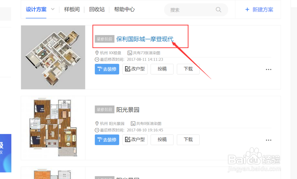 怎么用酷家乐制作360度全景效果图？