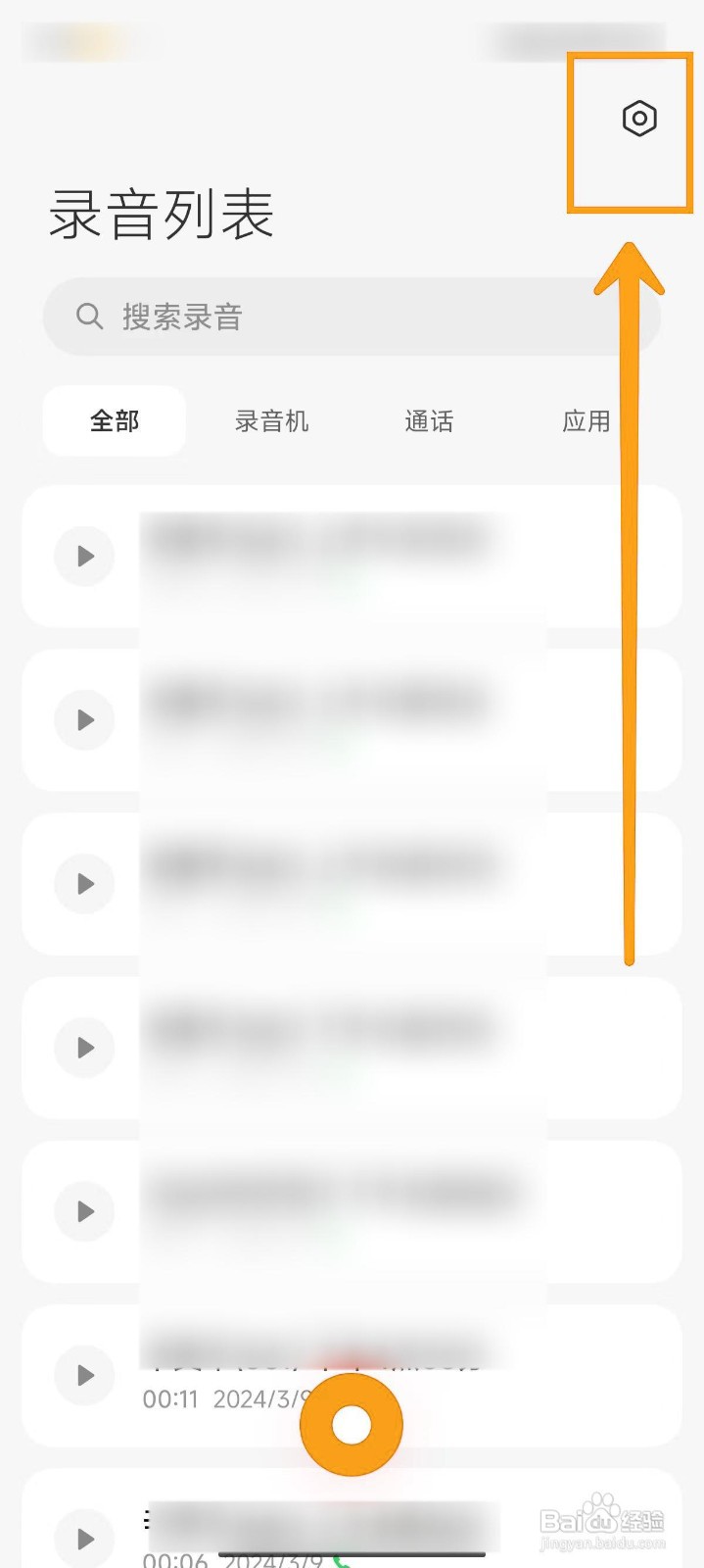 如何在小米14Ultra上开启微信通话录音?