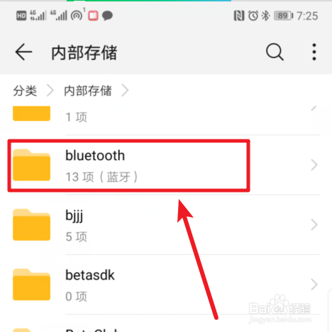 华为手机蓝牙接收的文件在哪里