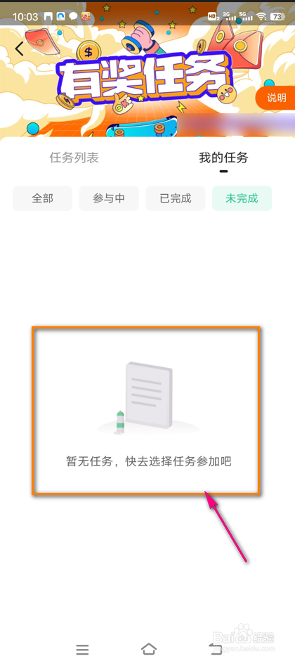 怎么查看KEEP未完成的任务