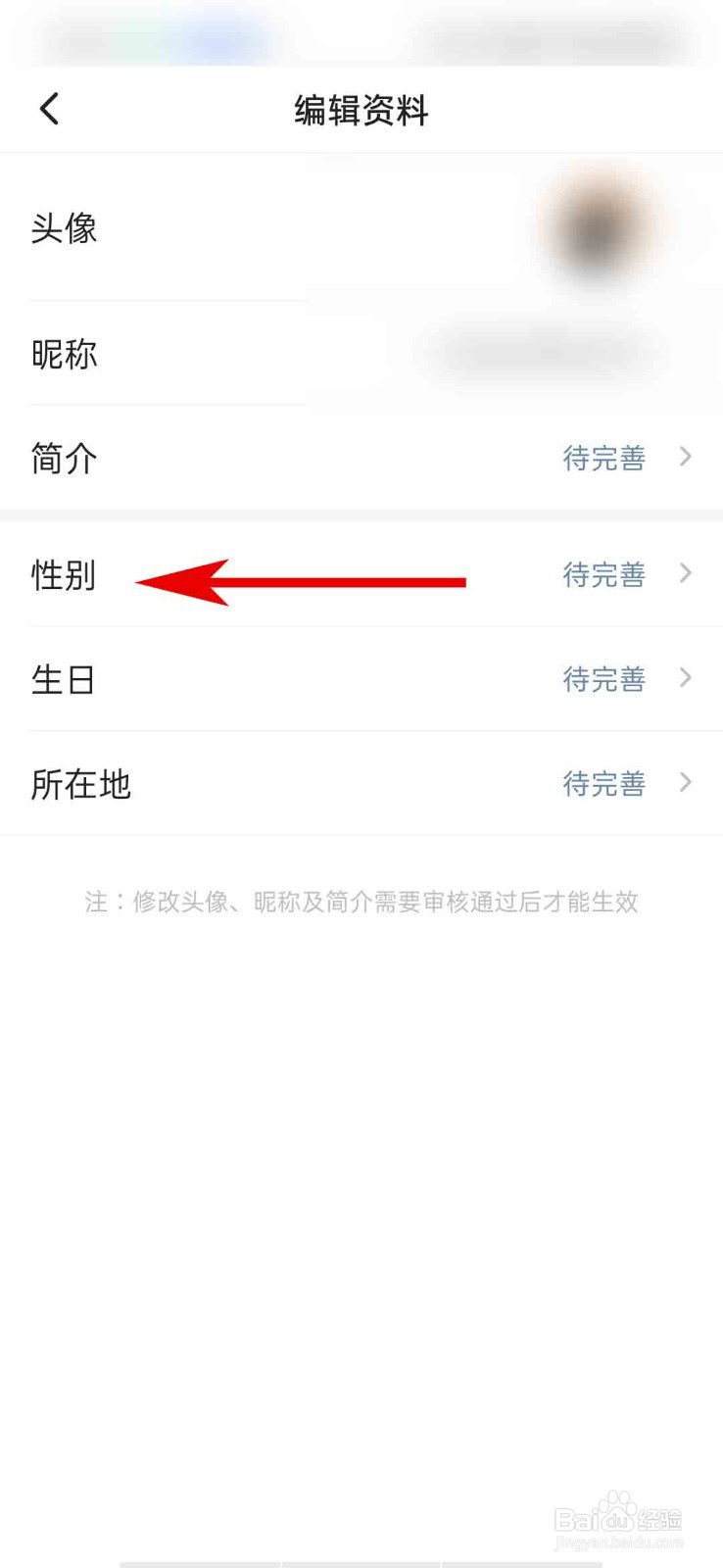 一点资讯app怎么设置我的性别