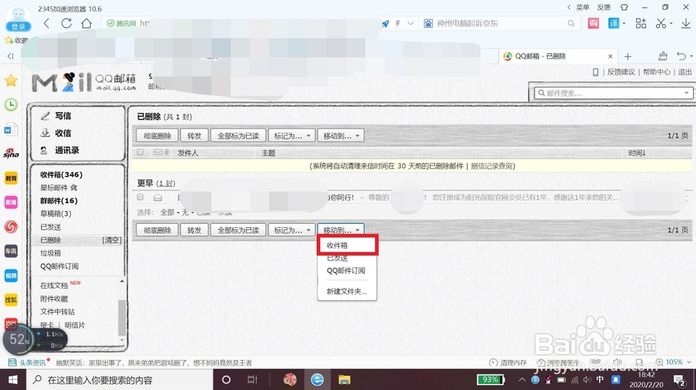 qq邮箱里的文件过期了怎么办
