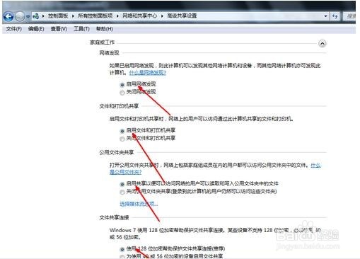 win7共享文件夹无法访问